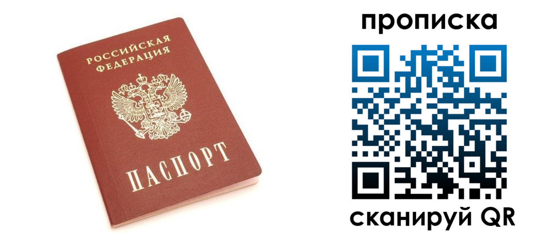 прописка в квартире в Салехарде