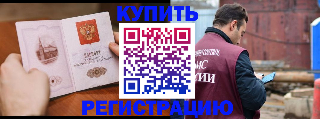 временная регистрация надежно в Салехарде
